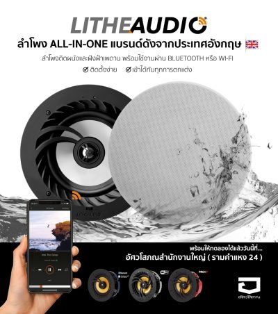 NEW-AudioPhile_LitheAudio-All